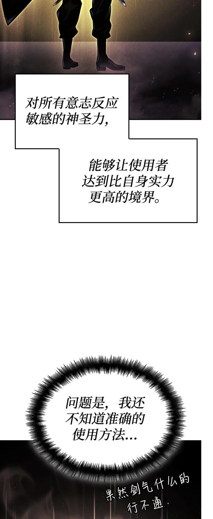 靠神级天赋无限成长 第65话 第115页