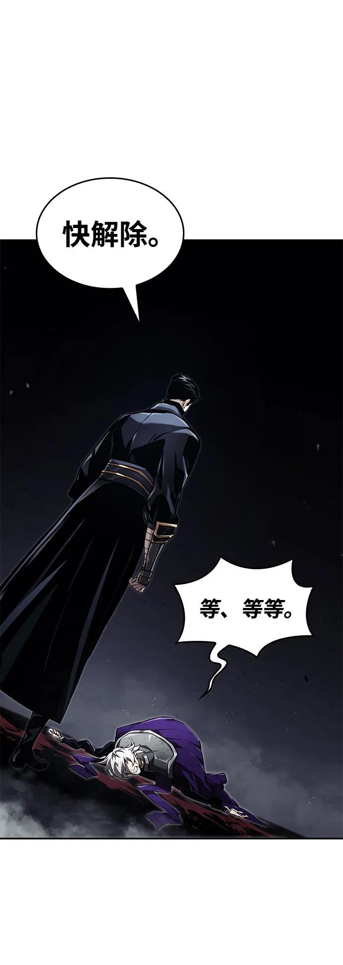 靠神级天赋无限成长 第65话 第80页