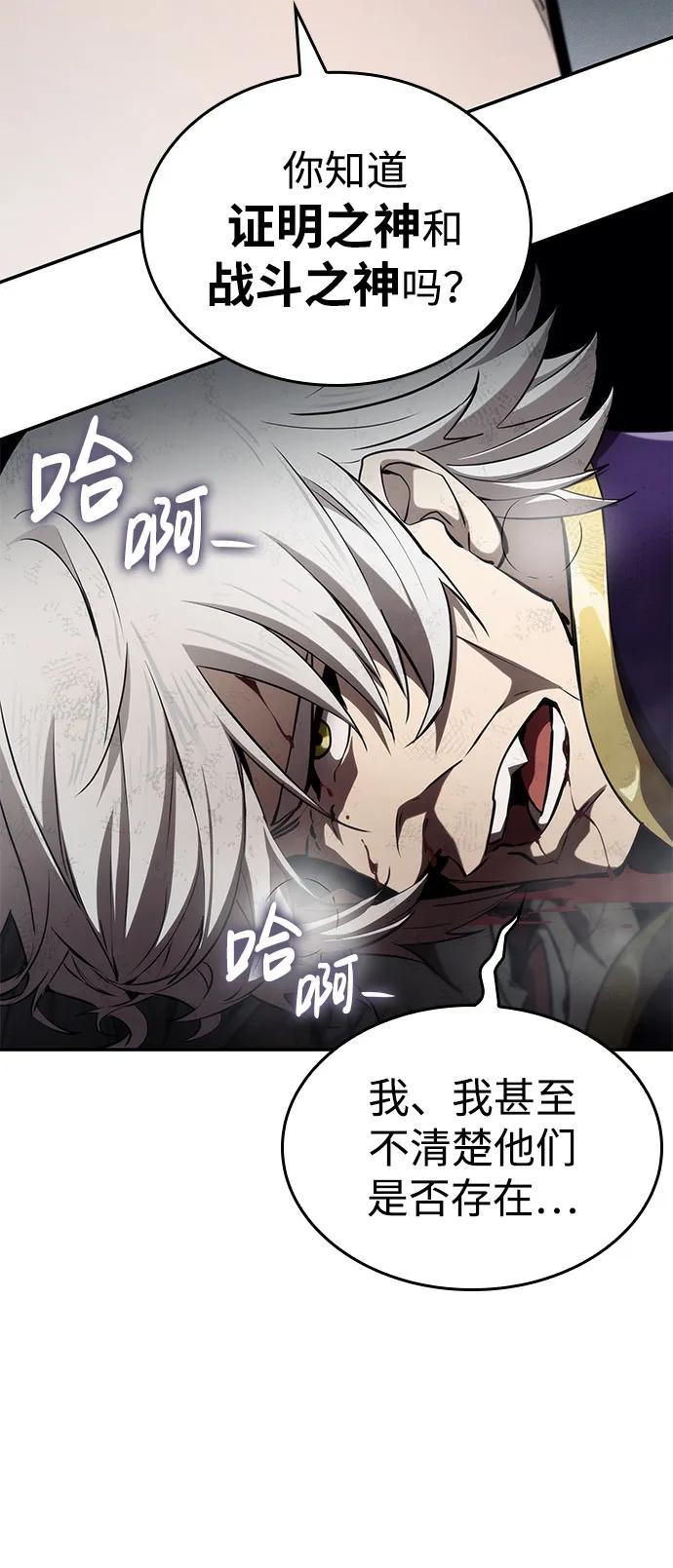 靠神级天赋无限成长 第65话 第98页