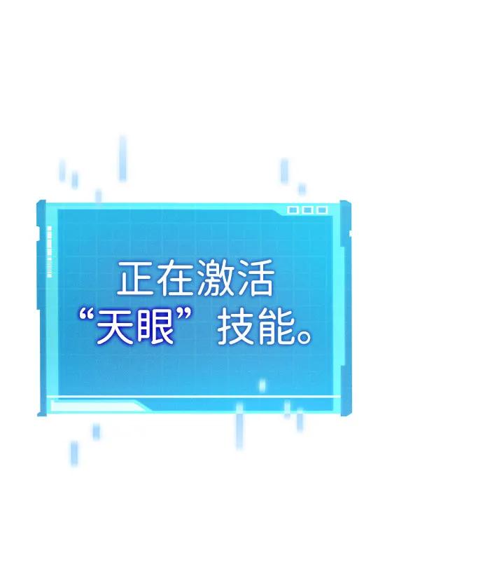 靠神级天赋无限成长 第65话 第24页
