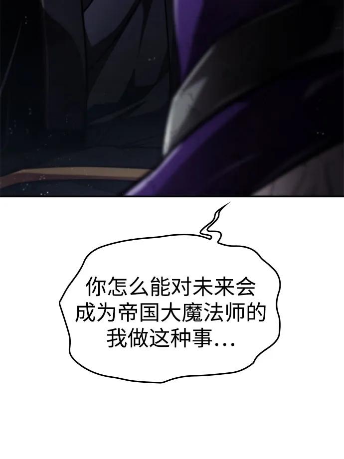 靠神级天赋无限成长 第65话 第78页