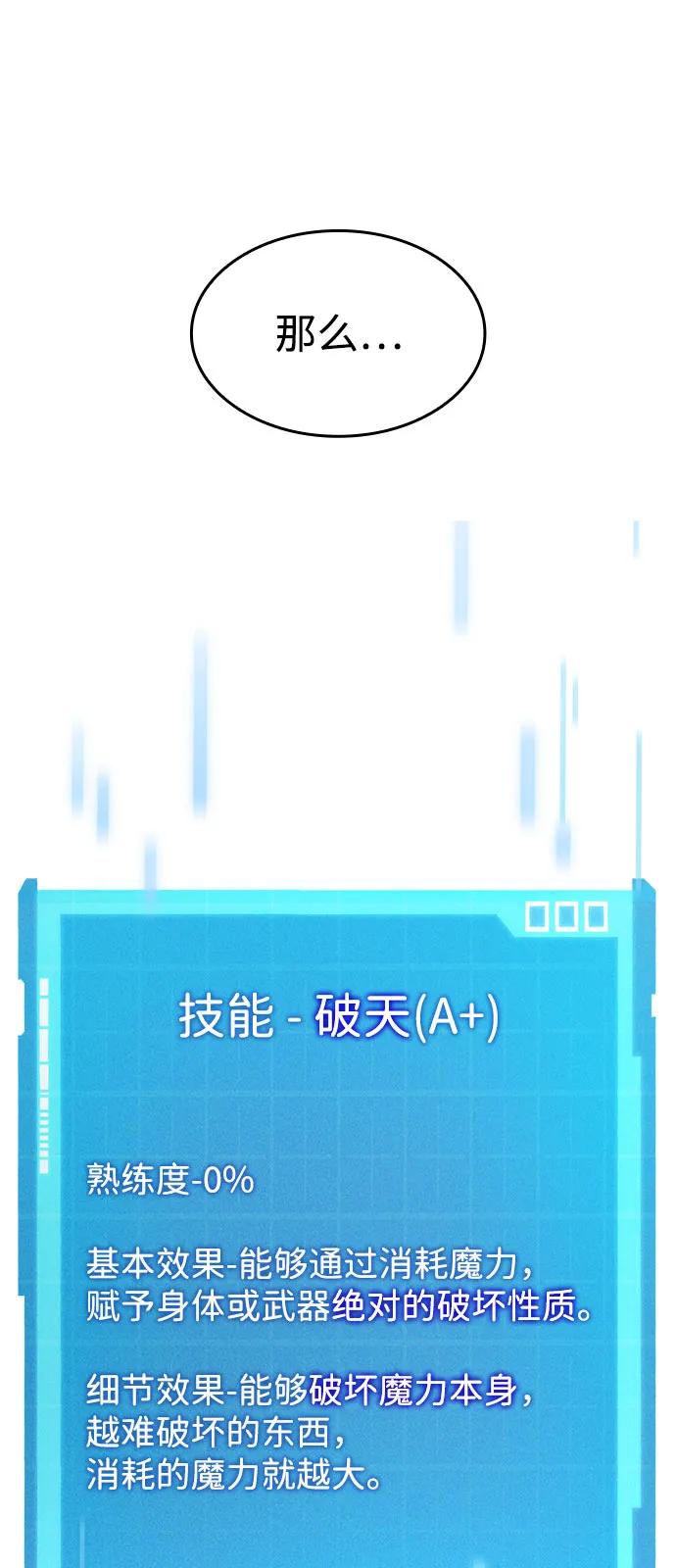 靠神级天赋无限成长 第65话 第2页
