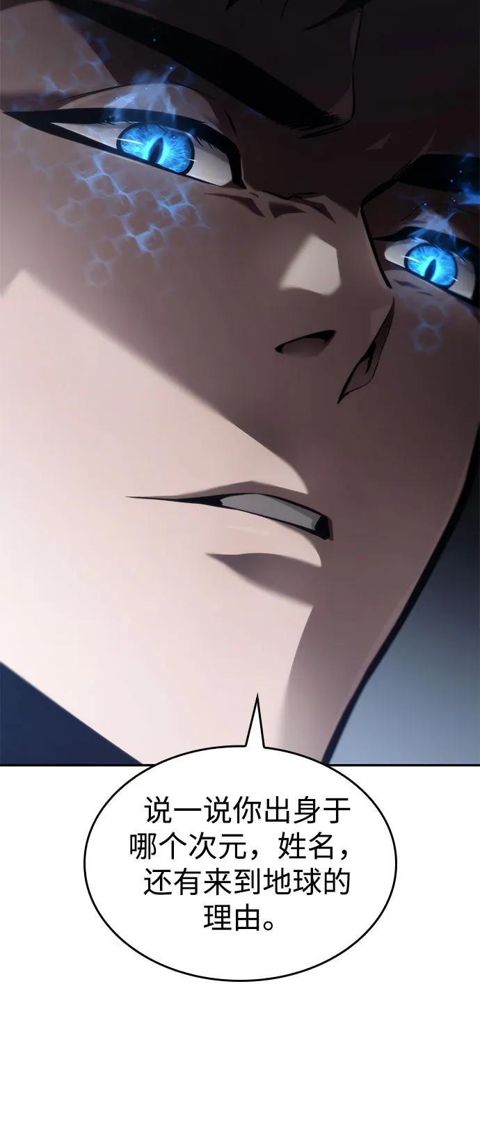 靠神级天赋无限成长 第65话 第83页
