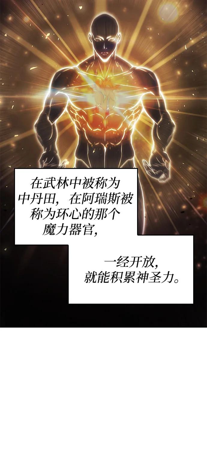 靠神级天赋无限成长 第65话 第112页