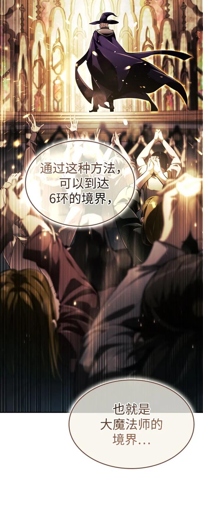 靠神级天赋无限成长 第65话 第91页