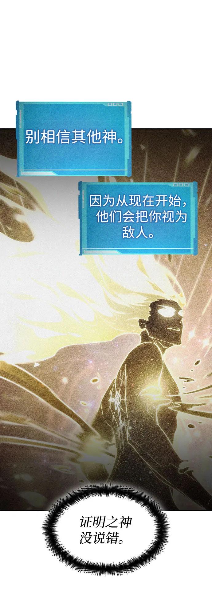 靠神级天赋无限成长 第65话 第124页