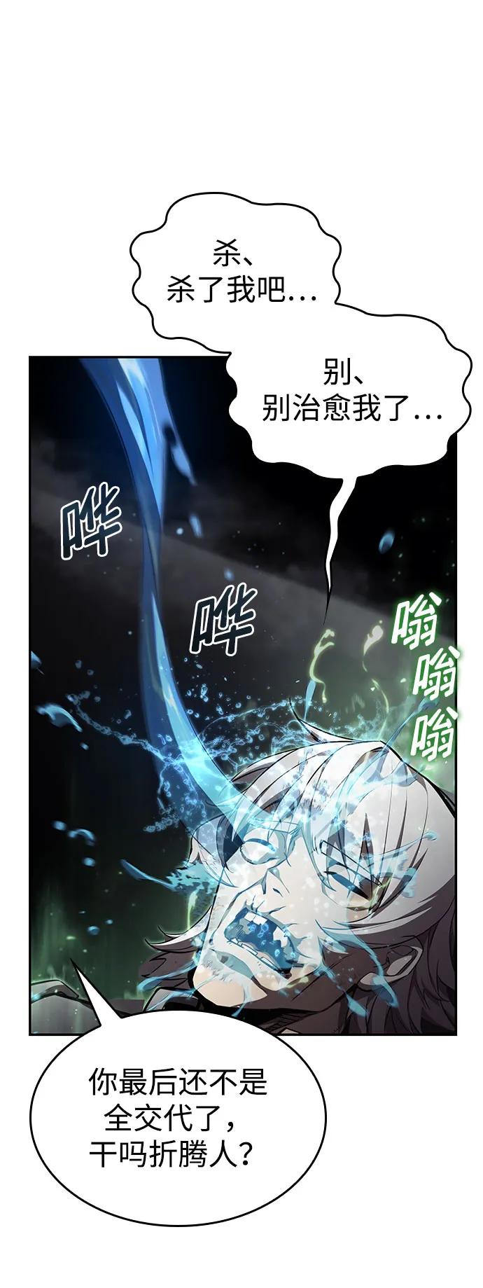靠神级天赋无限成长 第65话 第107页