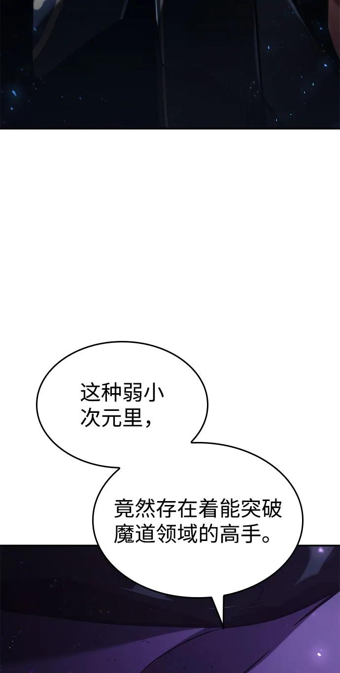 靠神级天赋无限成长 第65话 第38页