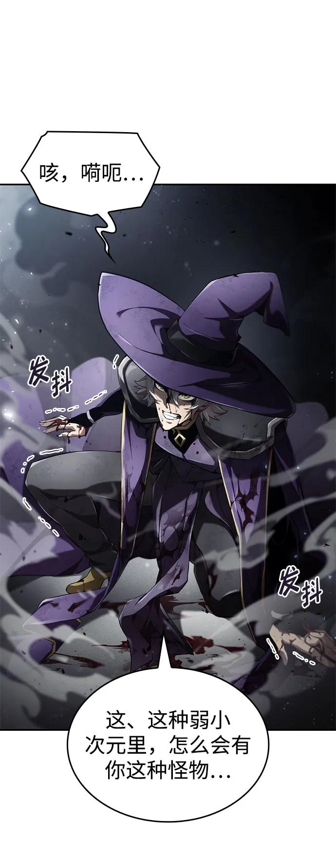 靠神级天赋无限成长 第65话 第72页