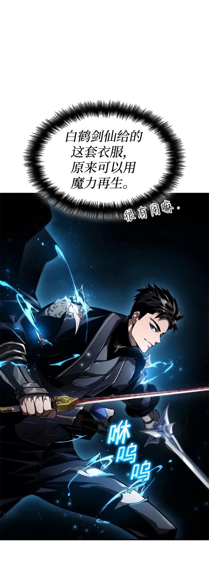 靠神级天赋无限成长 第65话 第36页
