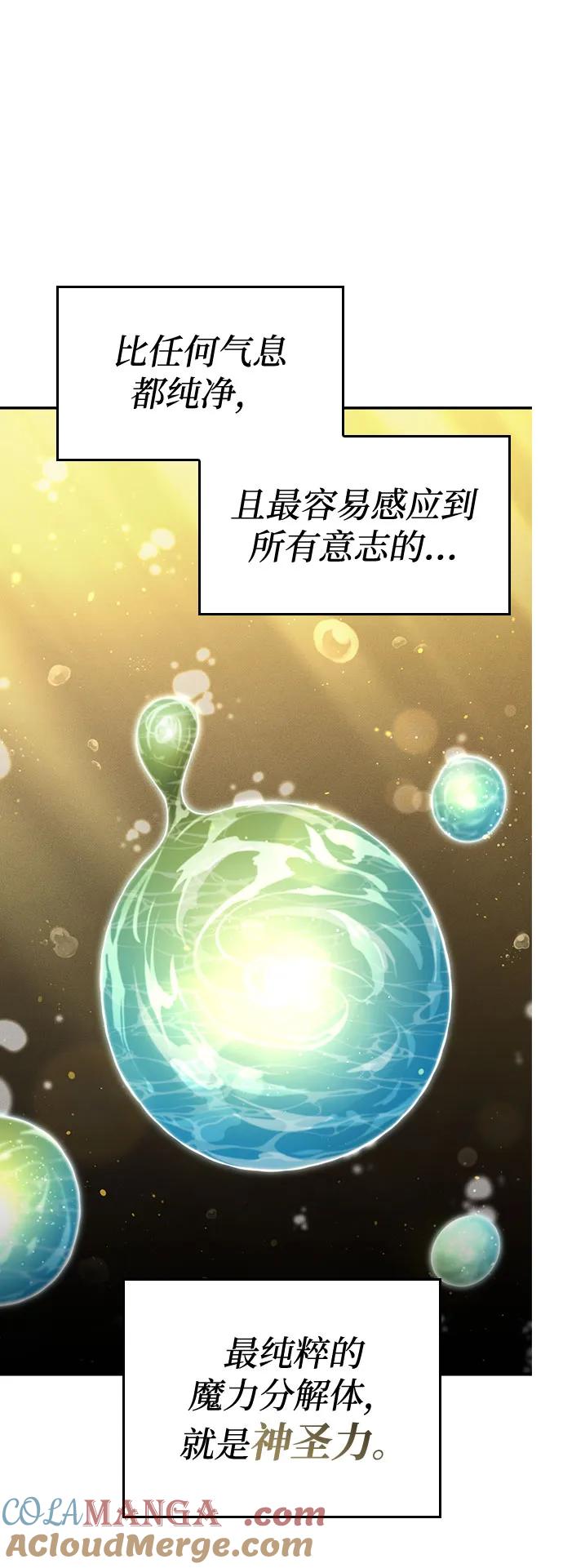 靠神级天赋无限成长 第65话 第113页