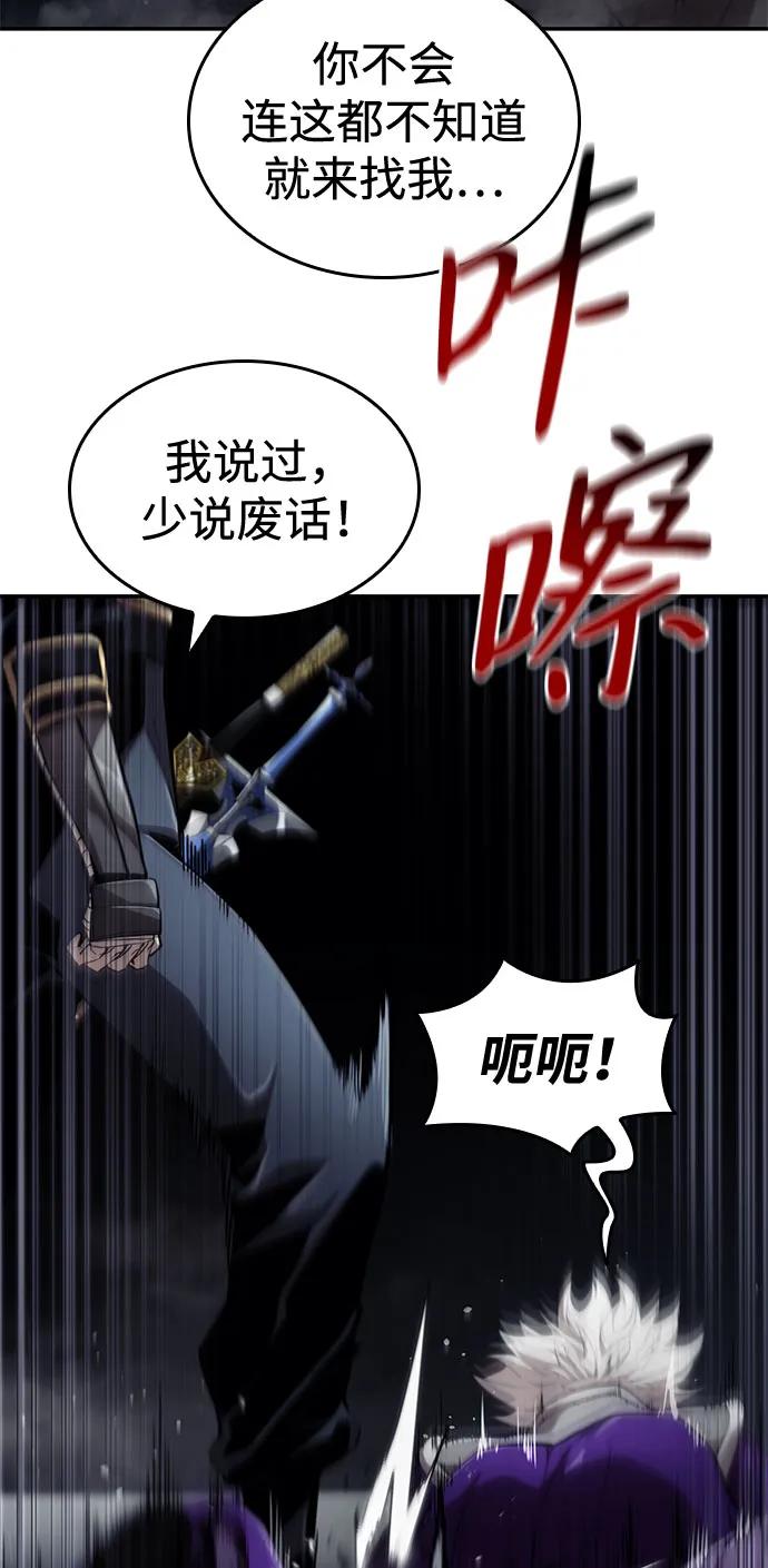 靠神级天赋无限成长 第65话 第88页