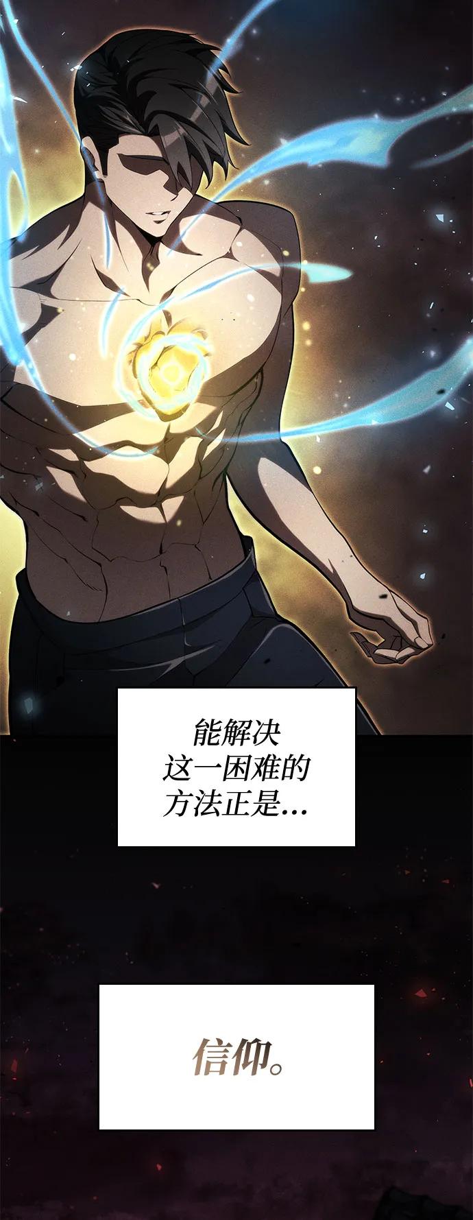 靠神级天赋无限成长 第65话 第118页