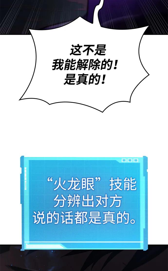 靠神级天赋无限成长 第65话 第82页