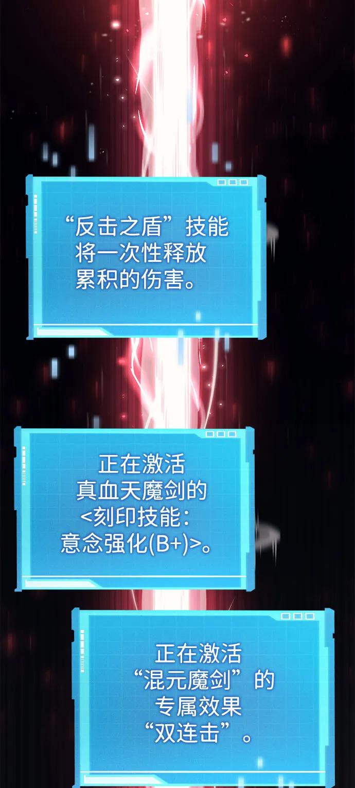 靠神级天赋无限成长 第65话 第64页