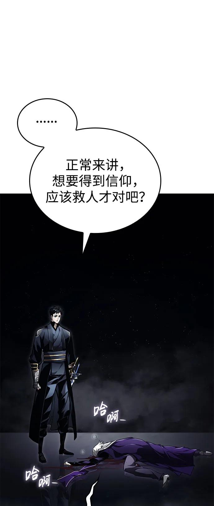 靠神级天赋无限成长 第65话 第92页