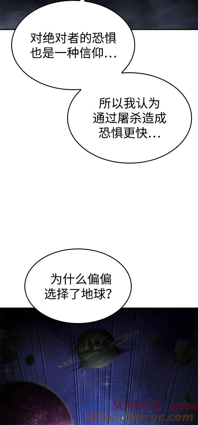 靠神级天赋无限成长 第65话 第93页