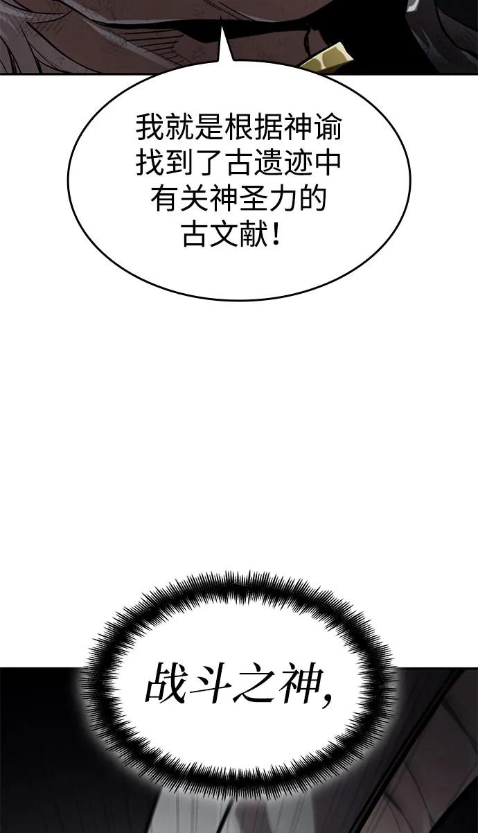 靠神级天赋无限成长 第65话 第122页