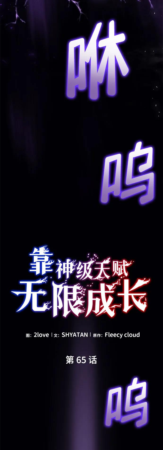 靠神级天赋无限成长 第65话 第20页
