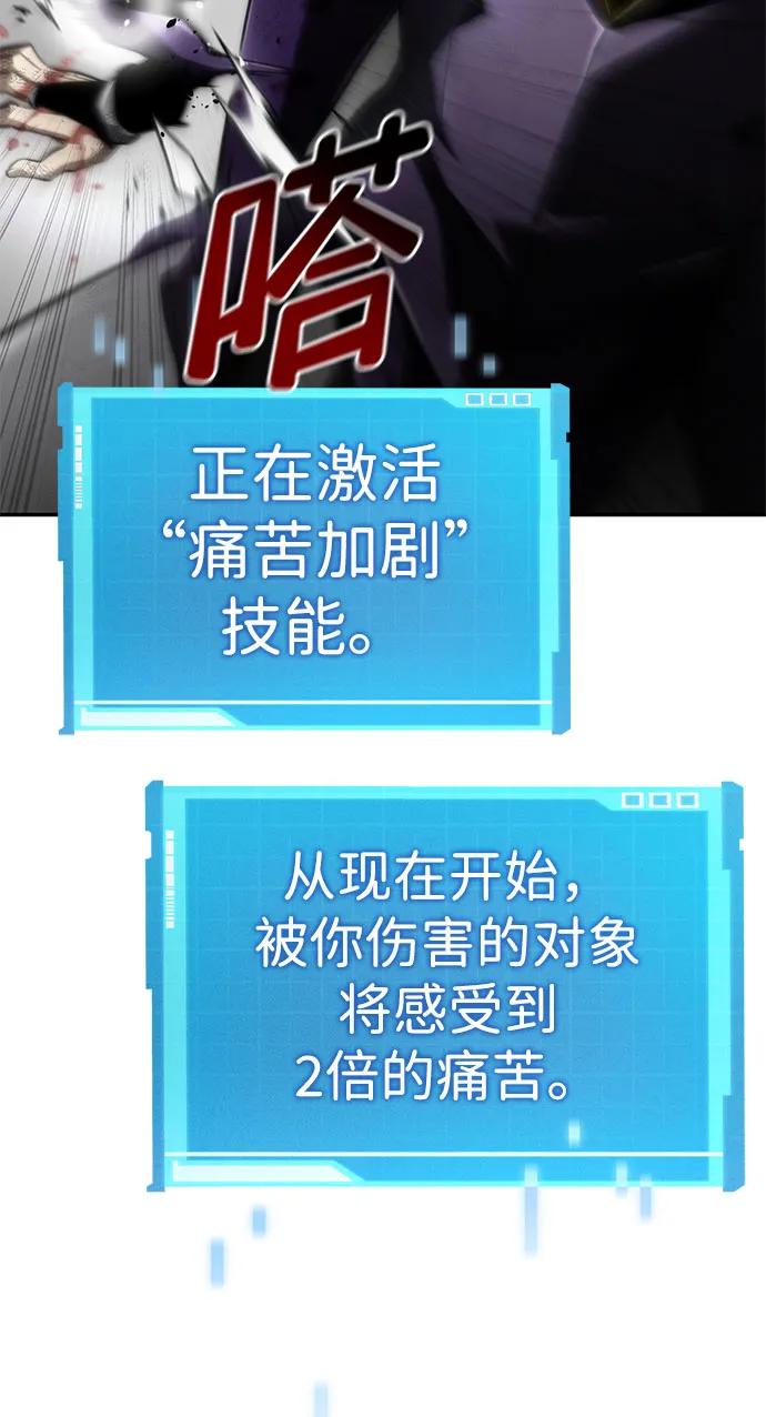 靠神级天赋无限成长 第65话 第75页