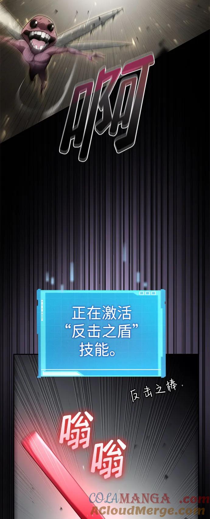 靠神级天赋无限成长 第65话 第57页