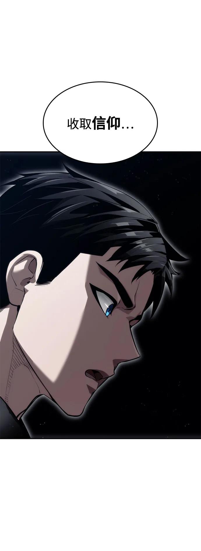 靠神级天赋无限成长 第65话 第86页