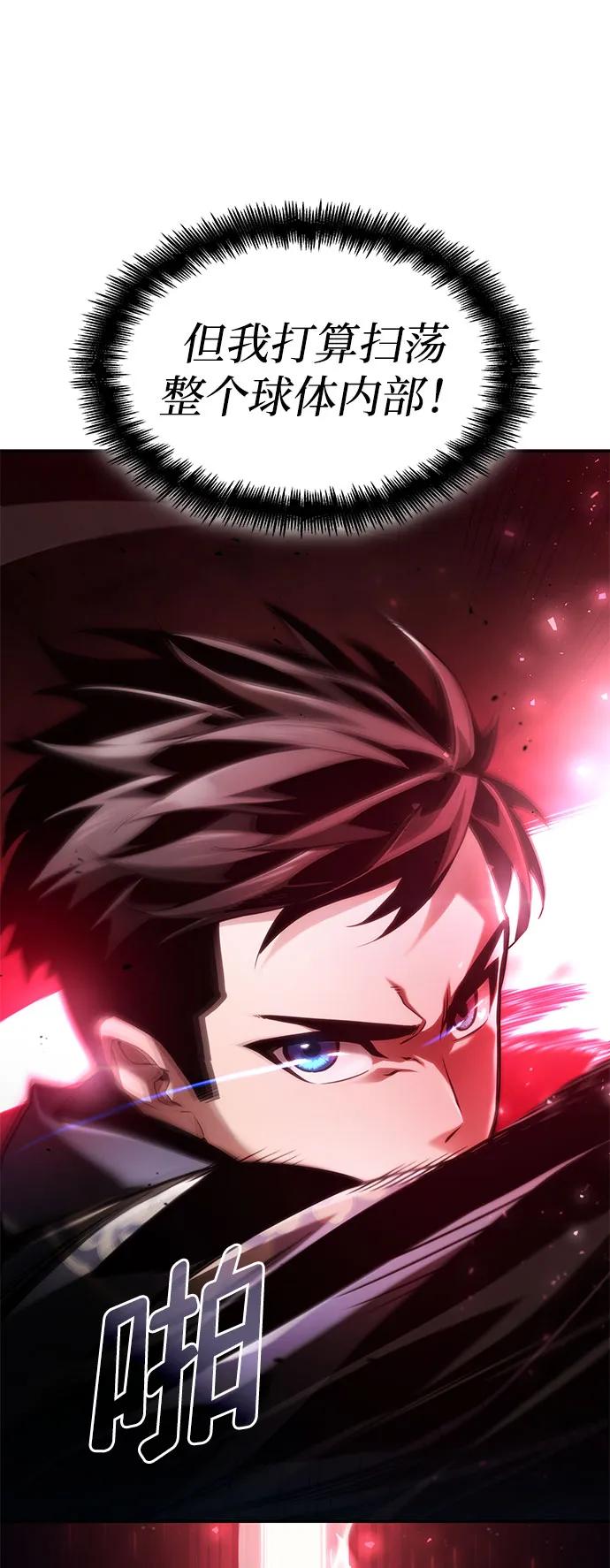 靠神级天赋无限成长 第65话 第63页