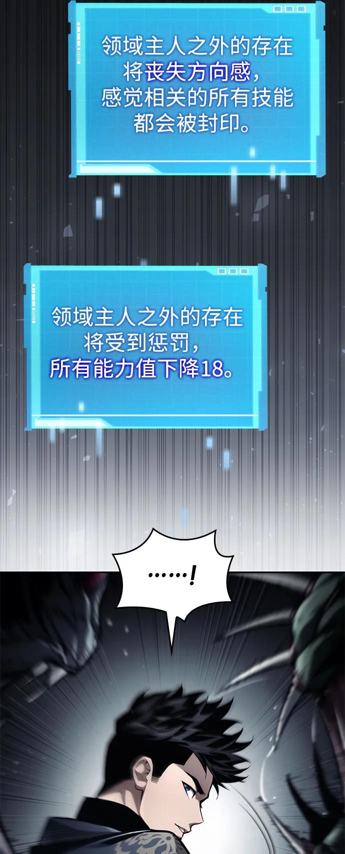 靠神级天赋无限成长 第65话 第27页