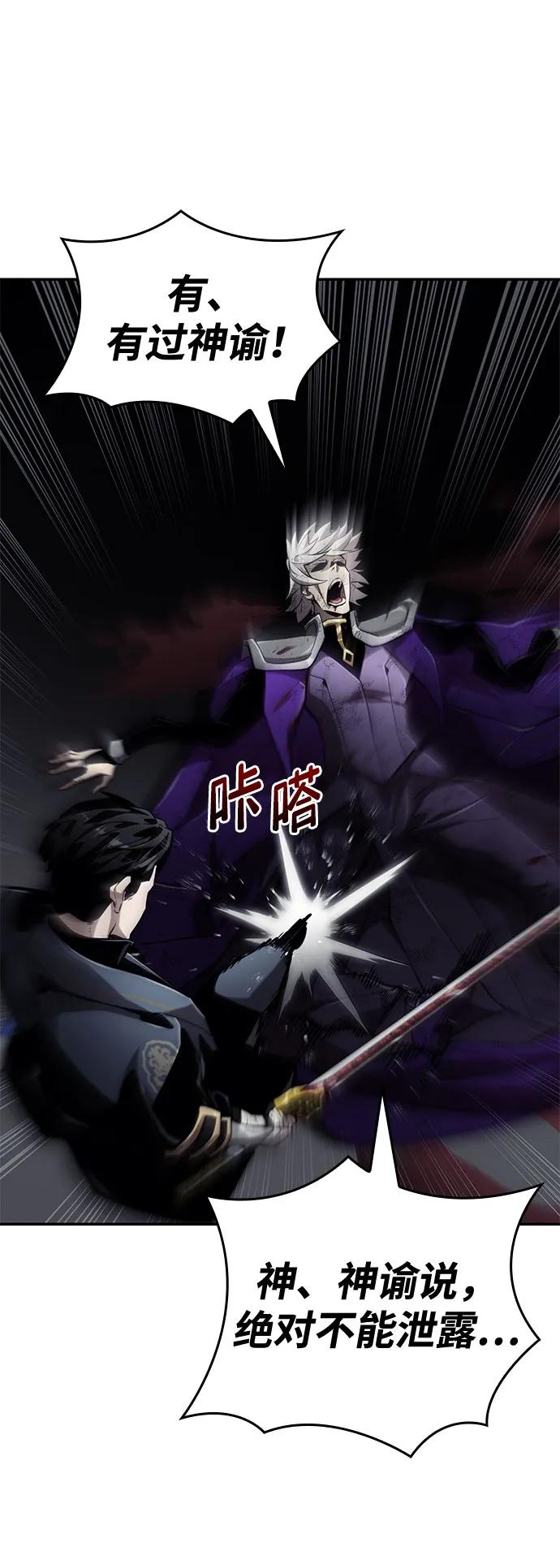 靠神级天赋无限成长 第65话 第120页