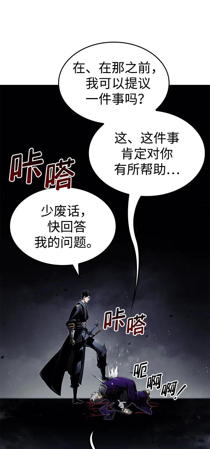 靠神级天赋无限成长 第65话 第84页
