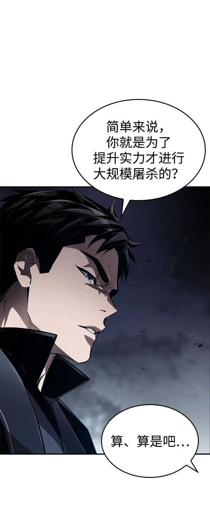 靠神级天赋无限成长 第65话 第95页