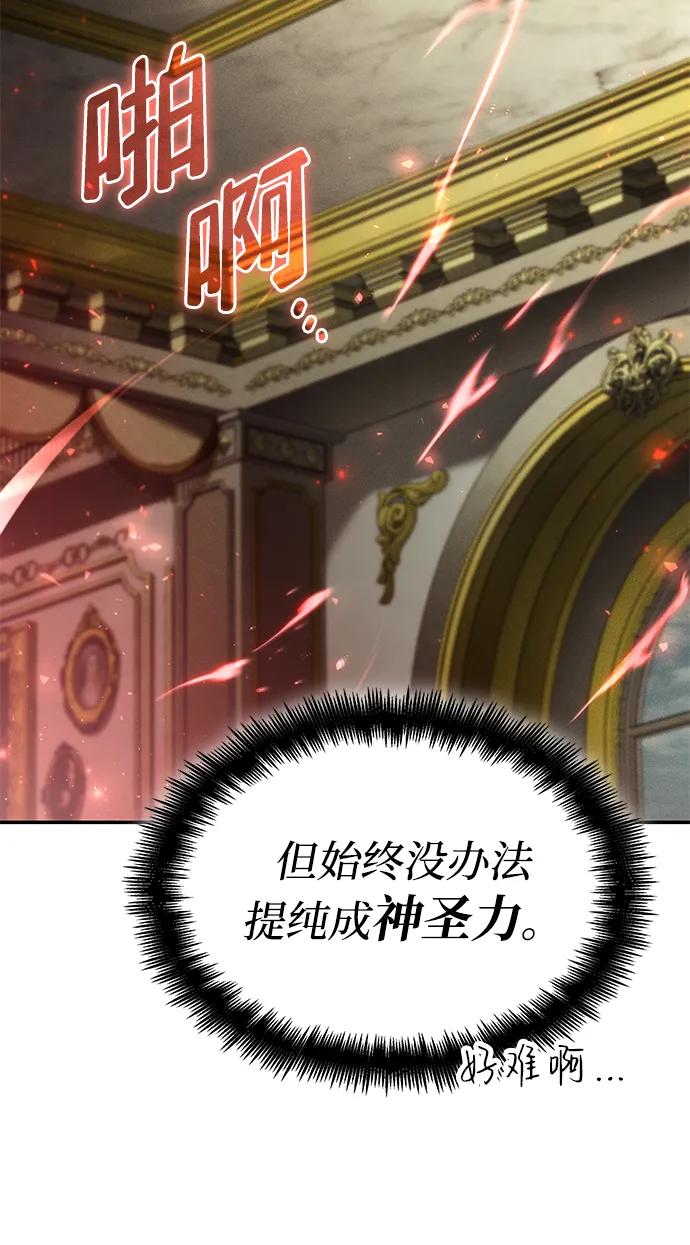 靠神级天赋无限成长 第66话 第24页