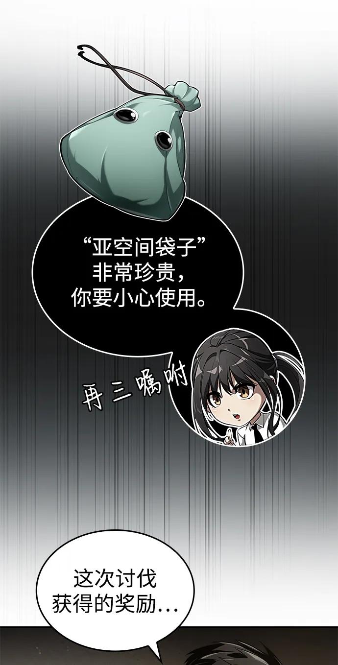 靠神级天赋无限成长 第66话 第4页