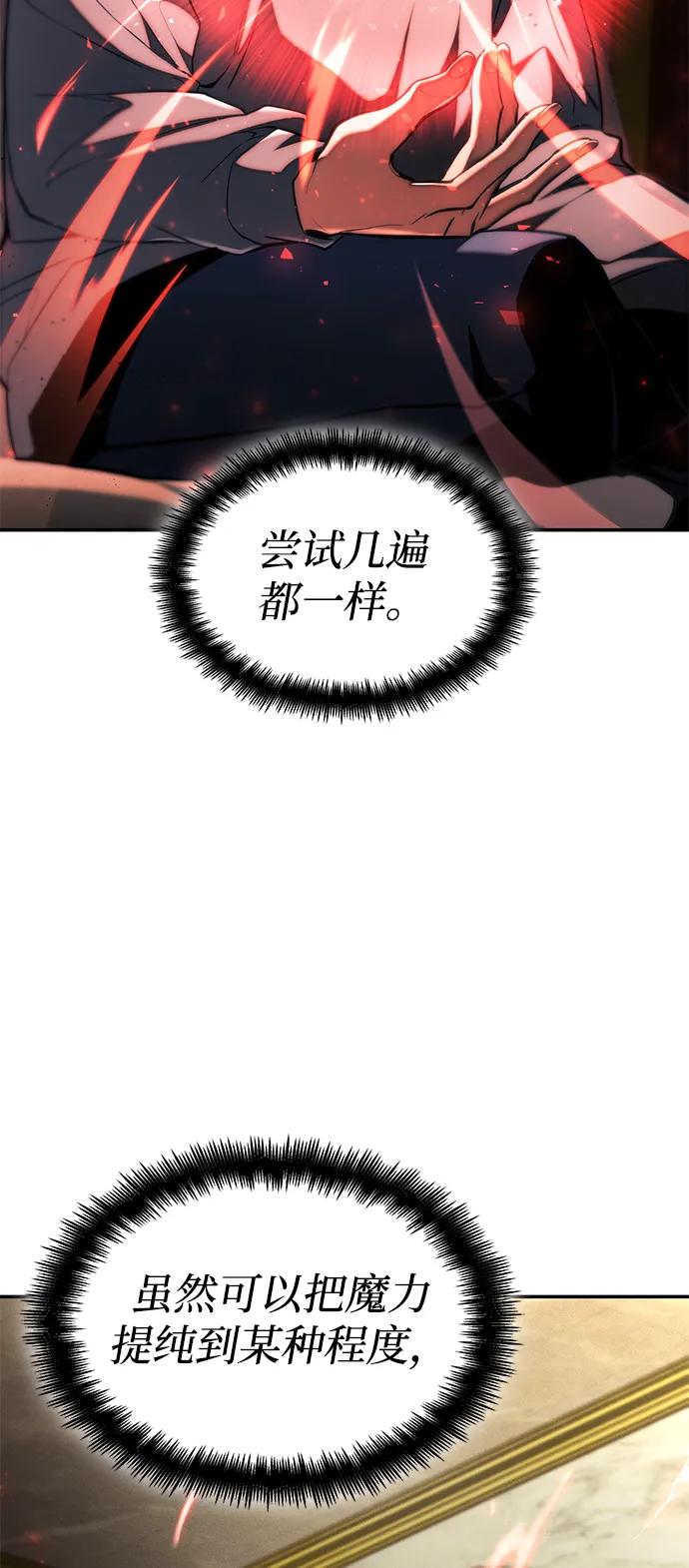 靠神级天赋无限成长 第66话 第23页