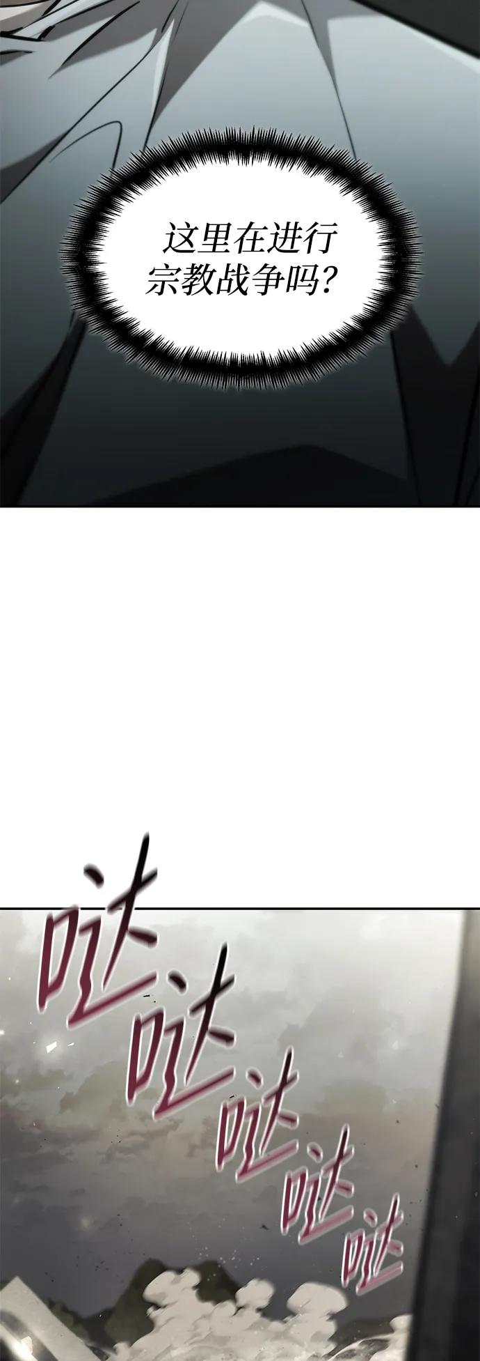 靠神级天赋无限成长 第66话 第47页