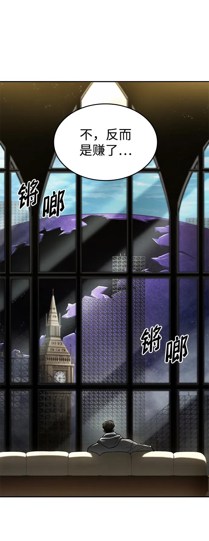 靠神级天赋无限成长 第66话 第7页