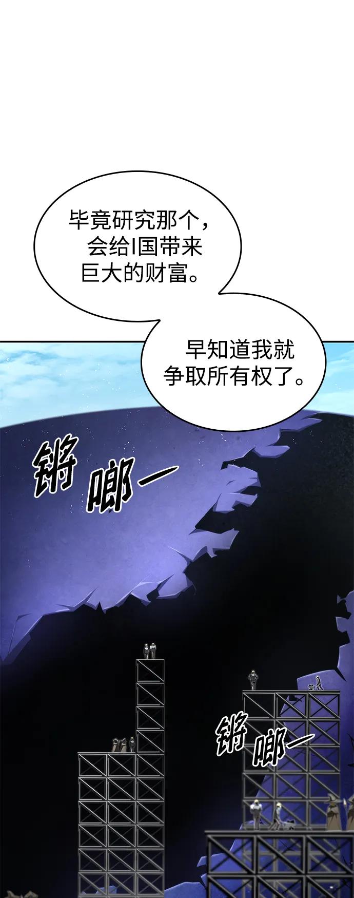 靠神级天赋无限成长 第66话 第8页
