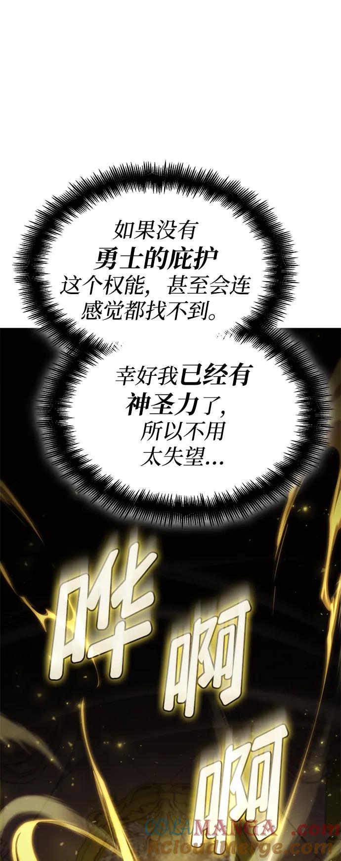 靠神级天赋无限成长 第66话 第25页
