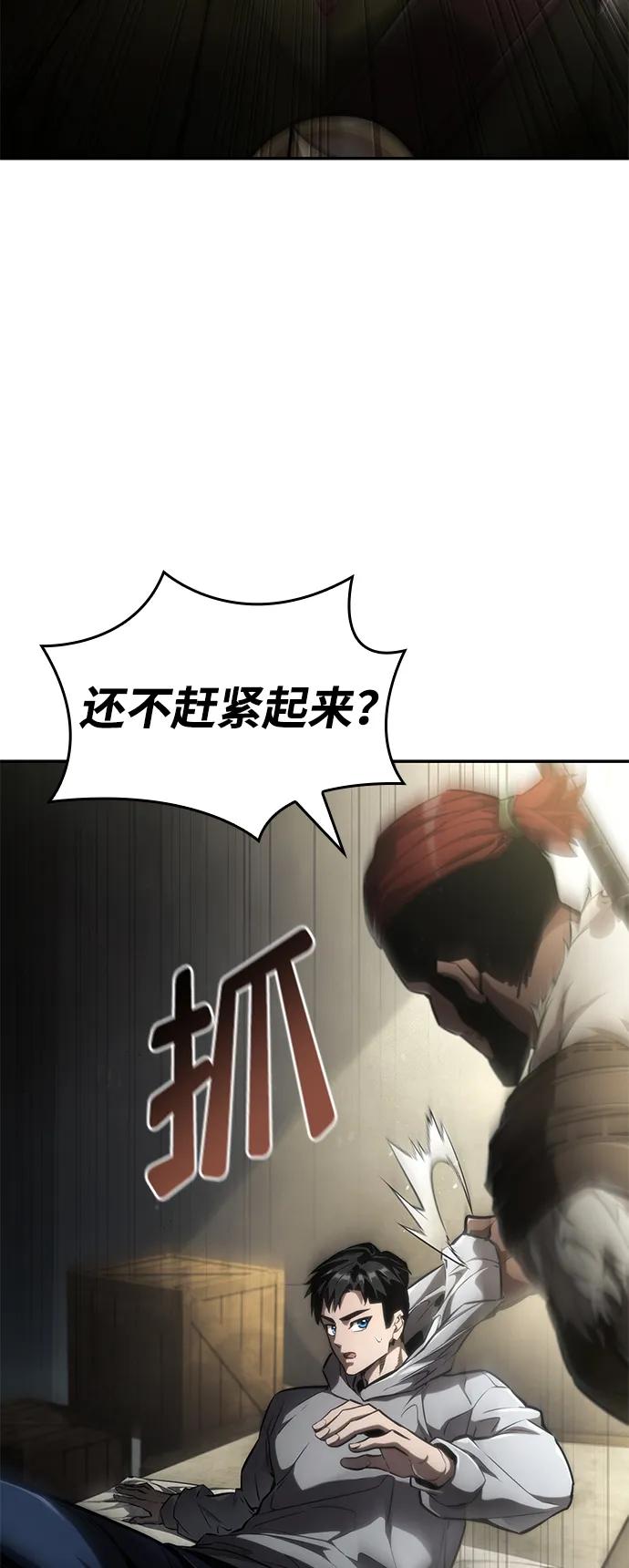 靠神级天赋无限成长 第66话 第42页