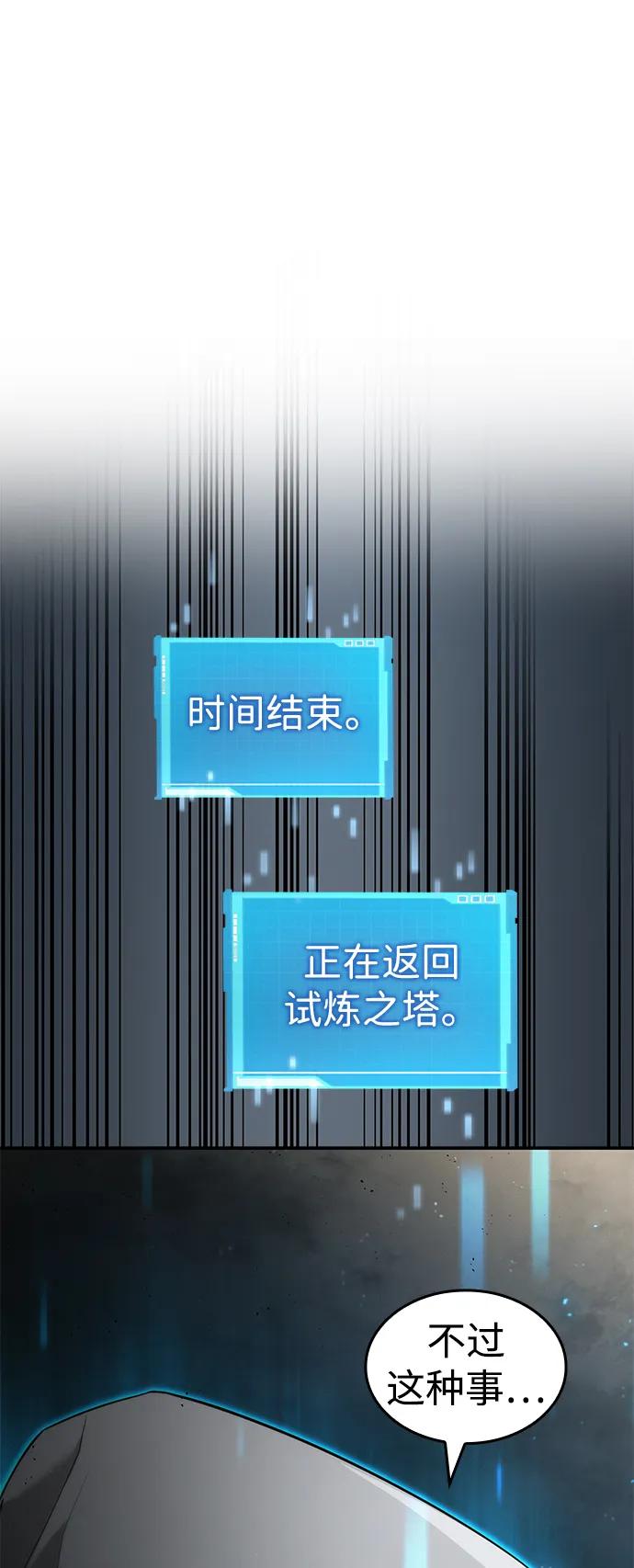 靠神级天赋无限成长 第66话 第32页