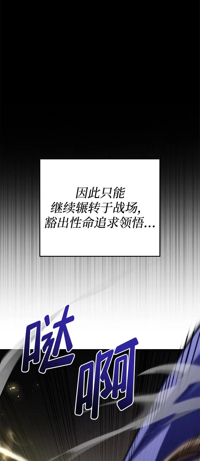 靠神级天赋无限成长 第66话 第72页