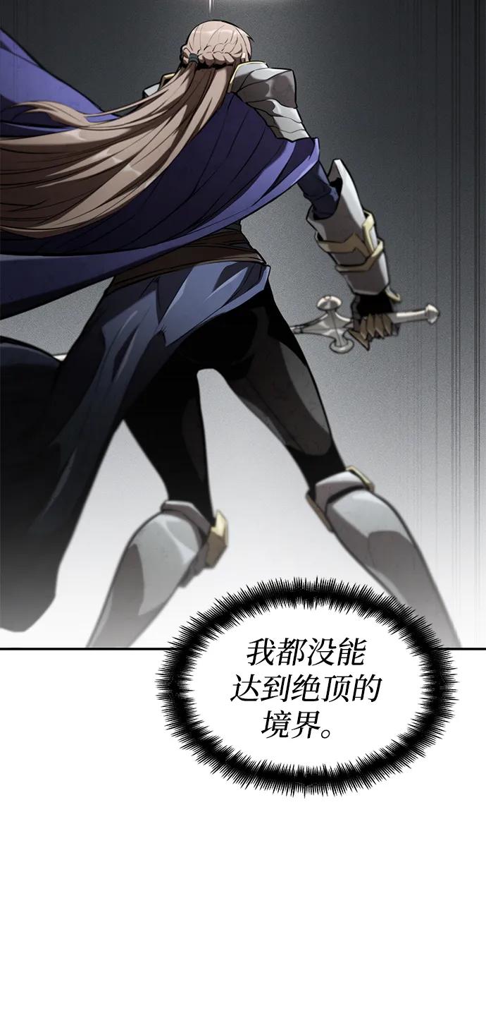 靠神级天赋无限成长 第66话 第91页