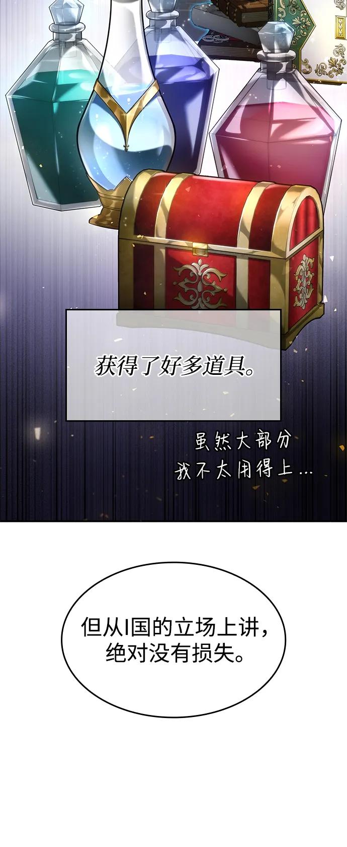 靠神级天赋无限成长 第66话 第6页