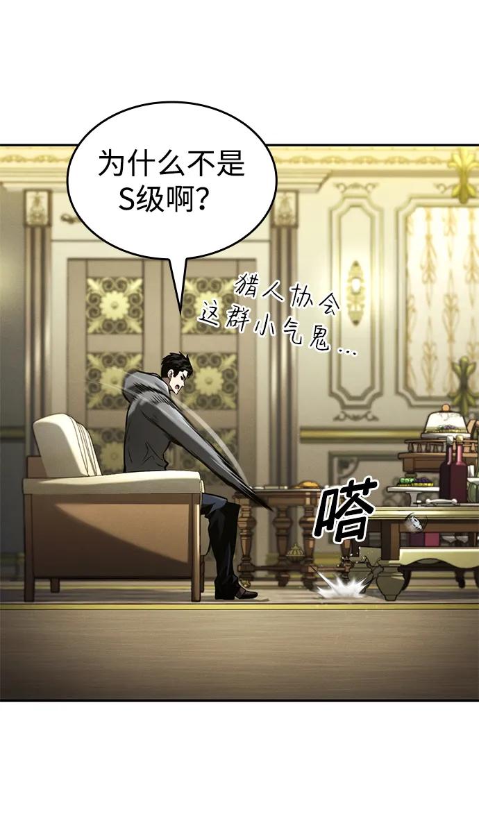 靠神级天赋无限成长 第66话 第12页