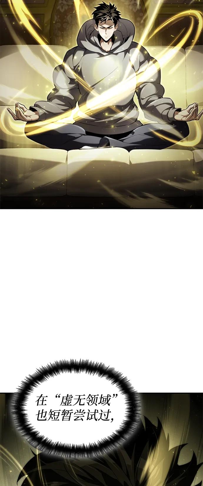 靠神级天赋无限成长 第66话 第26页