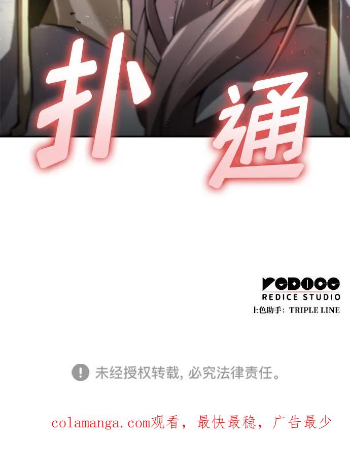 靠神级天赋无限成长 第66话 第108页