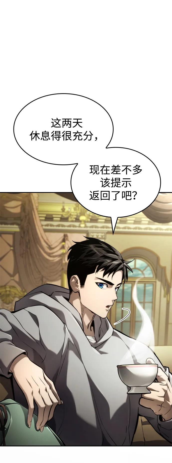 靠神级天赋无限成长 第66话 第3页