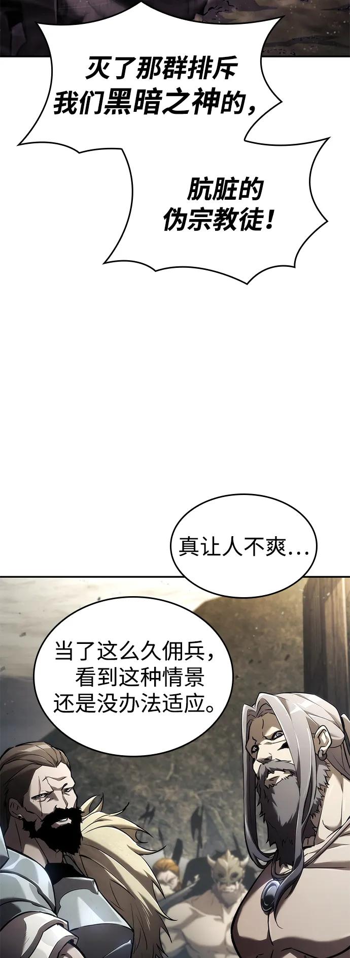 靠神级天赋无限成长 第66话 第38页