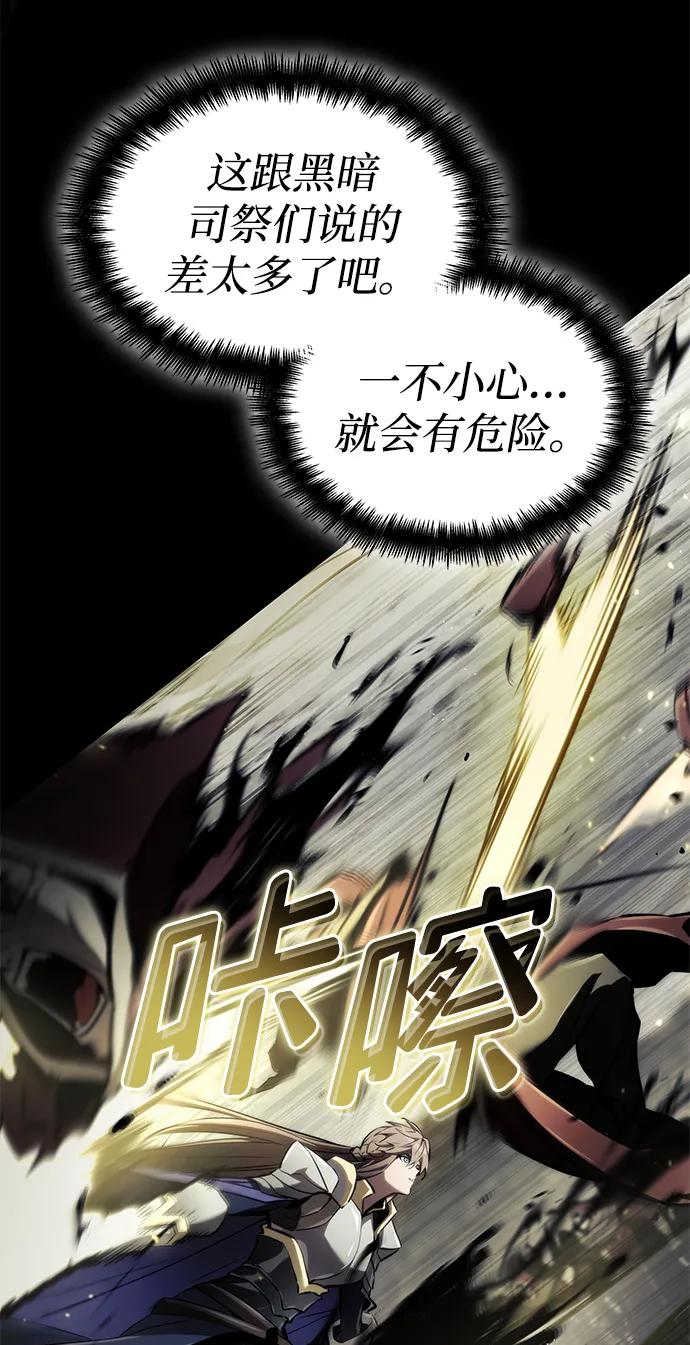 靠神级天赋无限成长 第66话 第78页