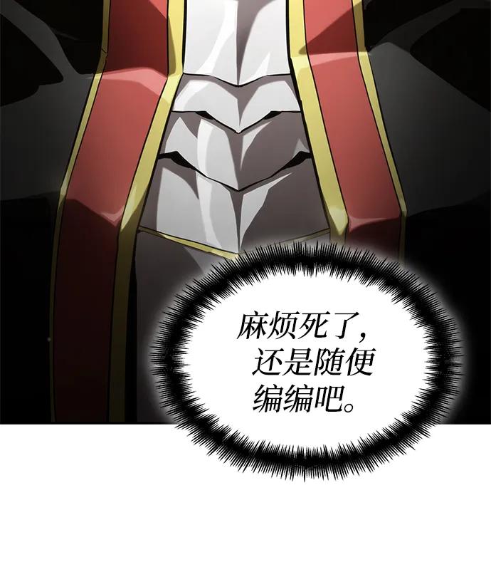 靠神级天赋无限成长 第67话 第87页